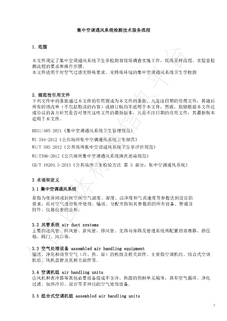T/KT sc02202-2022 标准预览