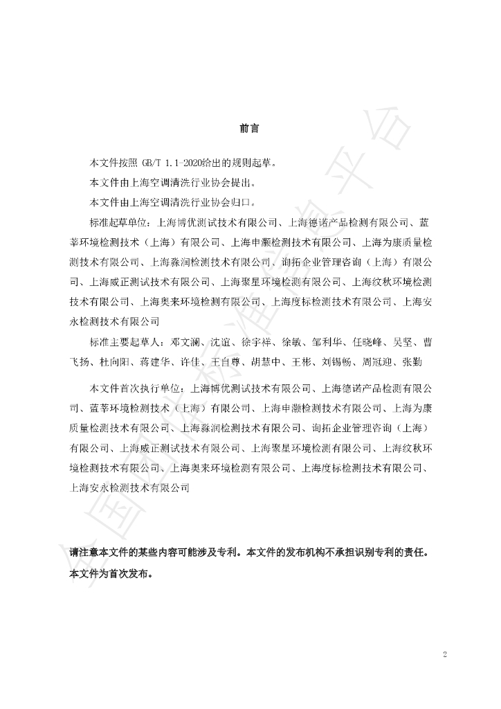 T/KT sc02202-2022 标准预览