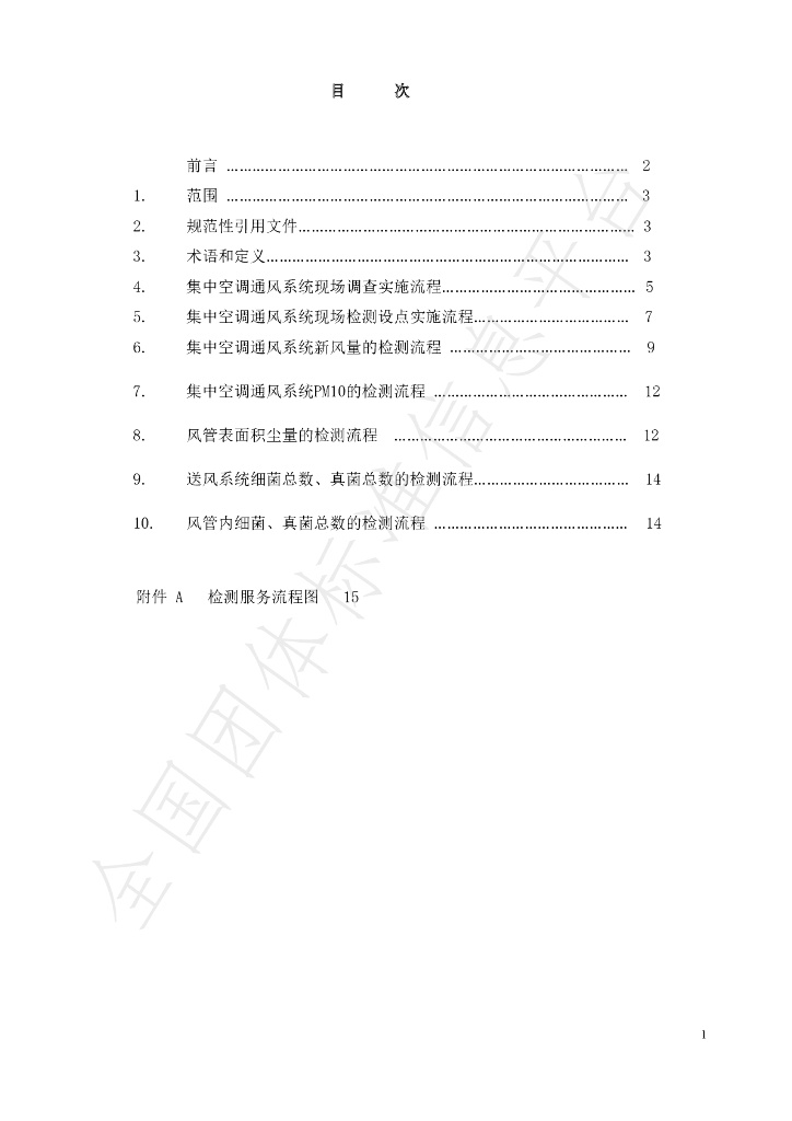 T/KT sc02202-2022 标准预览
