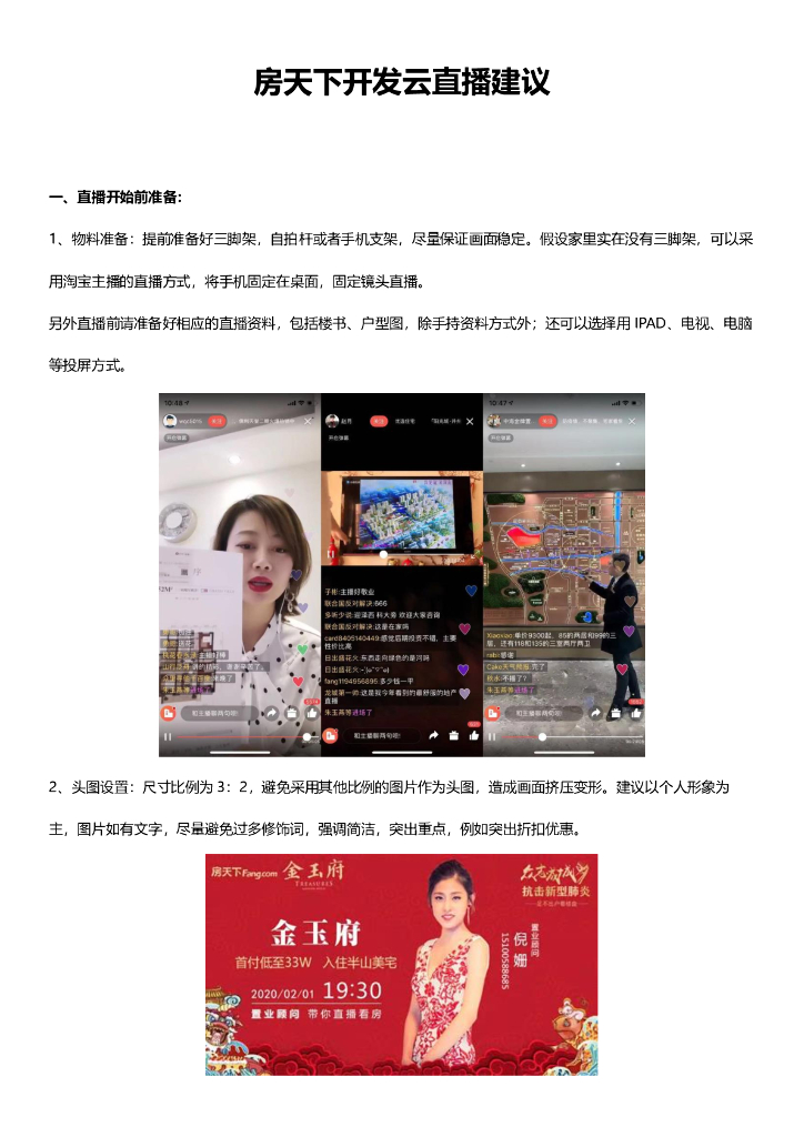 房天下开发云直播建议