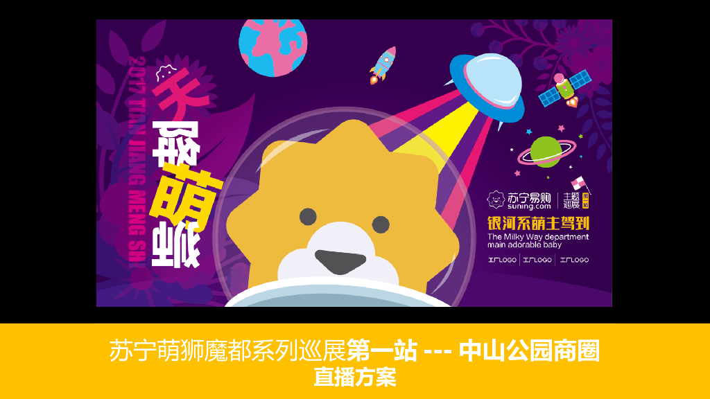 2017长宁五角场云店开业直播方案