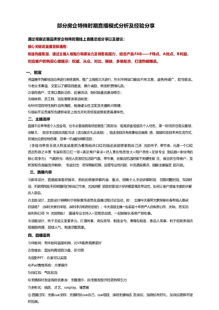 2020线上营销—部分房企特殊时期直播经验借鉴与建议