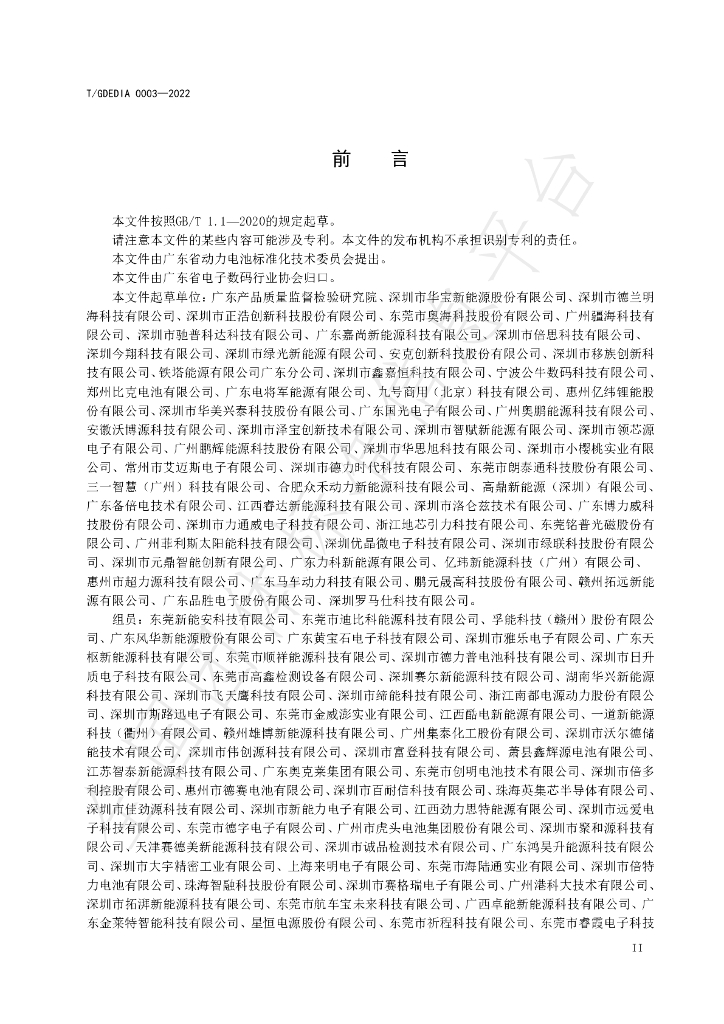 T/GDEDIA 0003-2022 标准预览