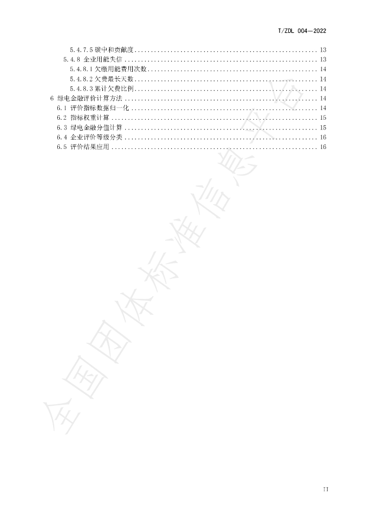 T/ZDL 04-2022 标准预览
