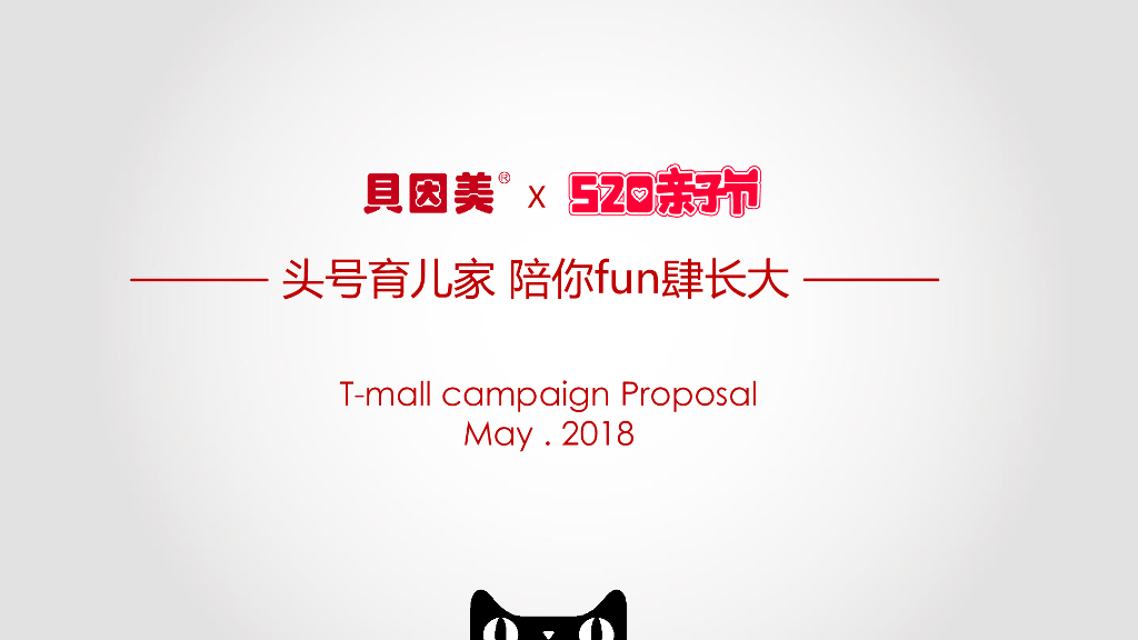 母婴-贝因美亲子节直播活动方案