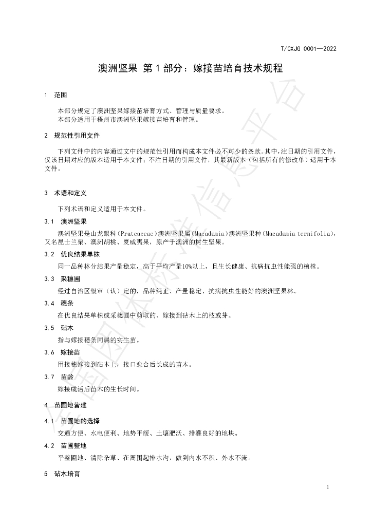 T/CXJG 0001-2022 标准预览