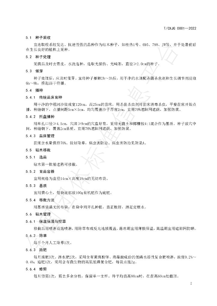 T/CXJG 0001-2022 标准预览
