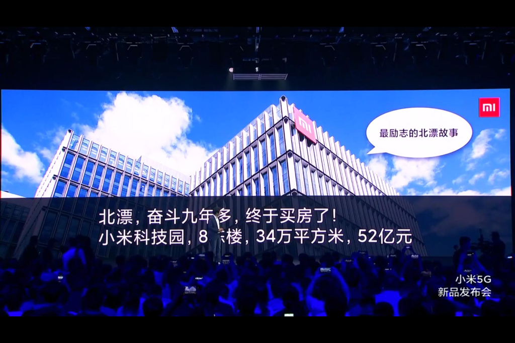 小米MIX概念机5G系列新品发布会