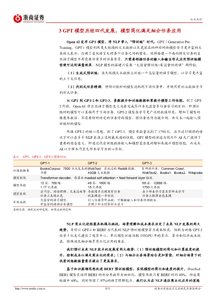 浙商证券：人形机器人行业点评报告：ChatGPT，振奋人形机器人应用端锦绣前程_第8页