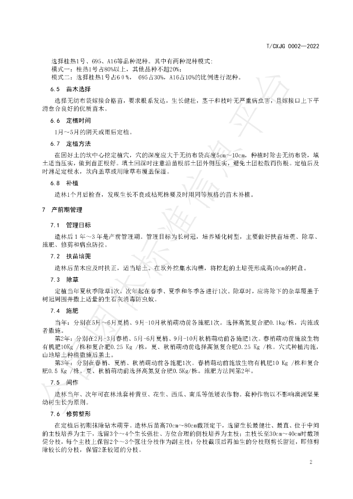 T/CXJG 0002-2022 标准预览