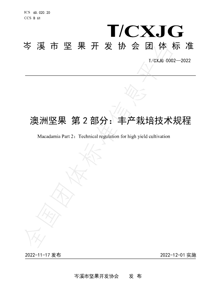 T/CXJG 0002-2022 标准预览