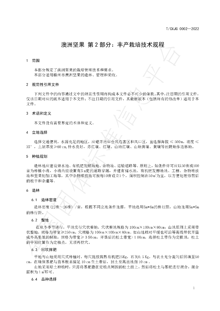 T/CXJG 0002-2022 标准预览