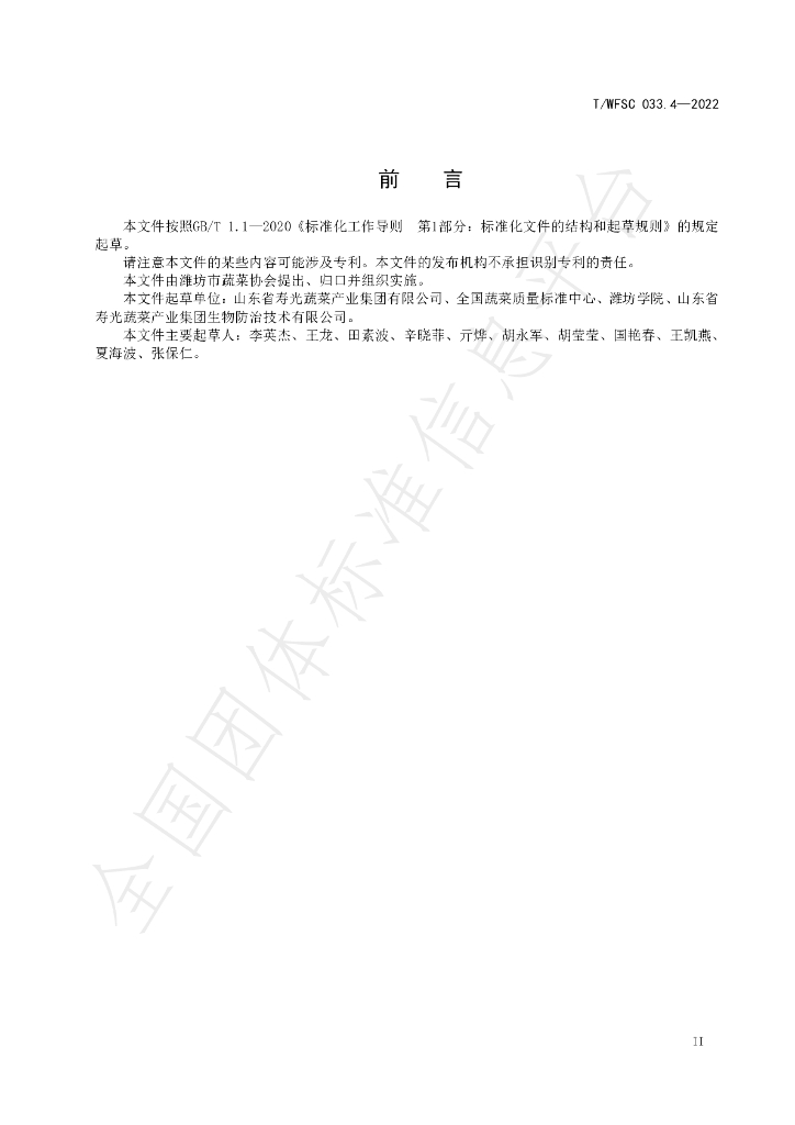 T/WFSC 033.4-2022 标准预览