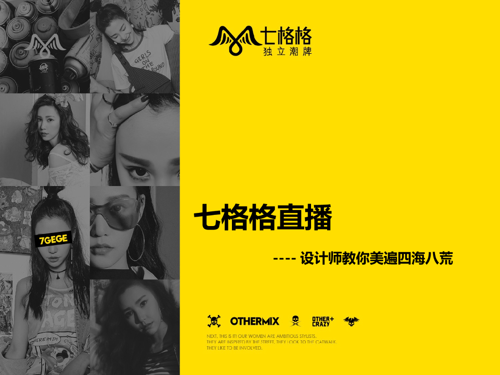 2017七格格直播方案