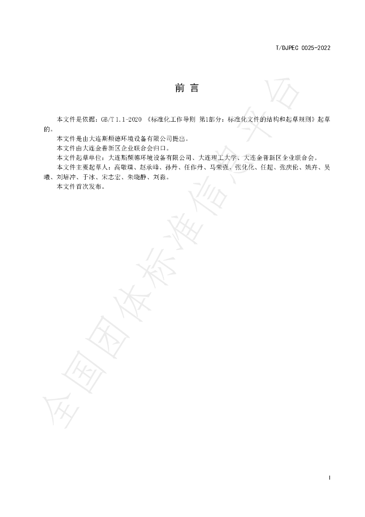T/DJPEC 0025-2022 标准预览