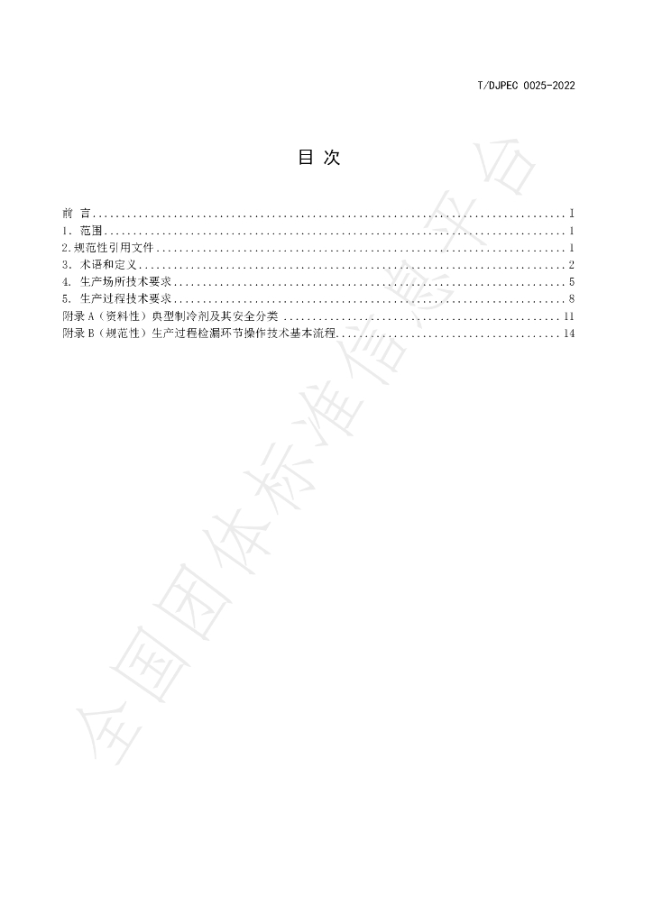 T/DJPEC 0025-2022 标准预览