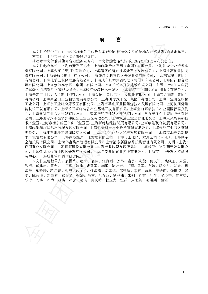 T/SHDPA 001-2022 标准预览