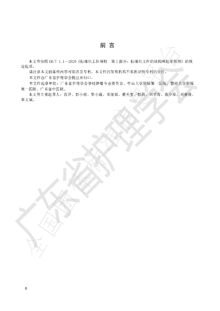 T/GDNAS 023-2022 标准预览