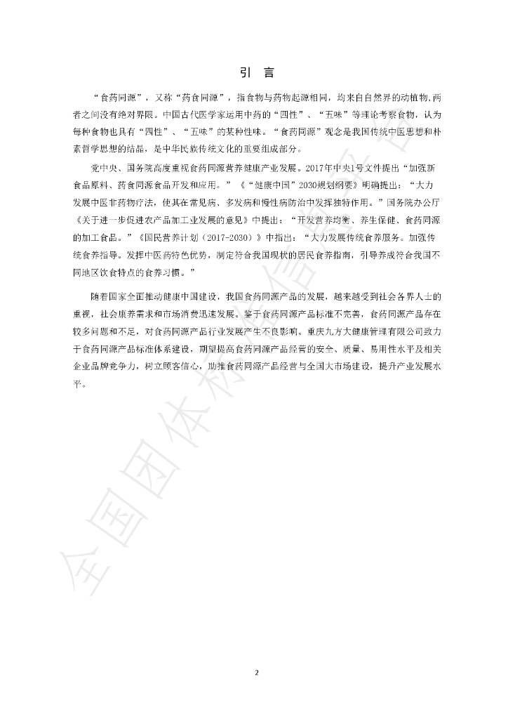 T/OTOP 1018-2022 标准预览