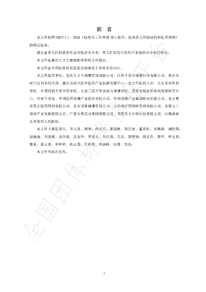 T/OTOP 1018-2022 标准预览