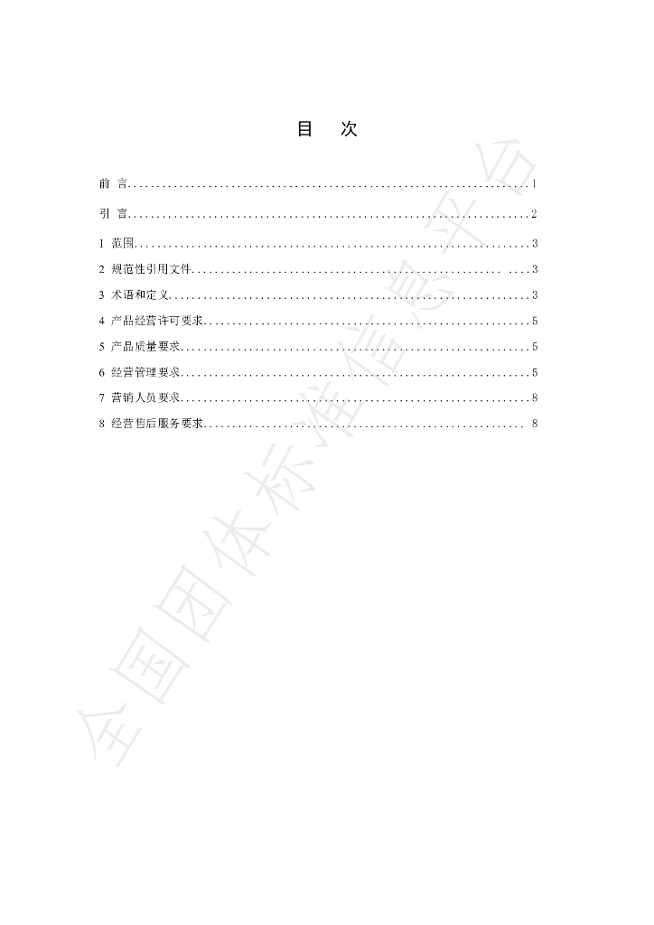 T/OTOP 1018-2022 标准预览