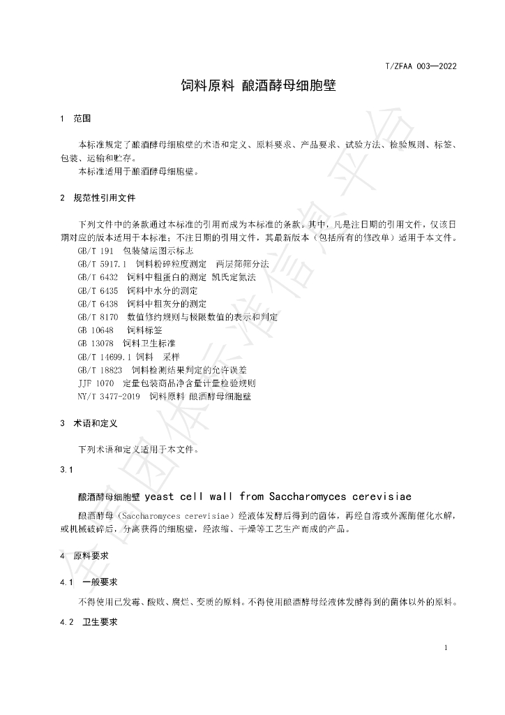 T/ZFAA 003-2022 标准预览