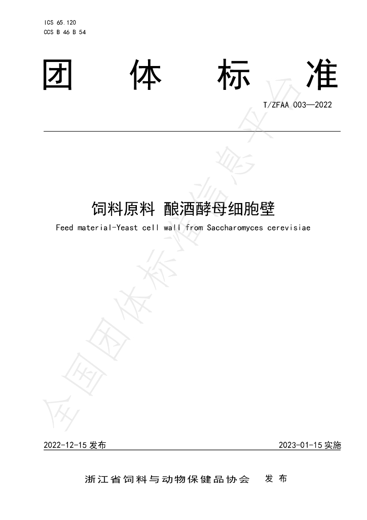 T/ZFAA 003-2022 标准预览