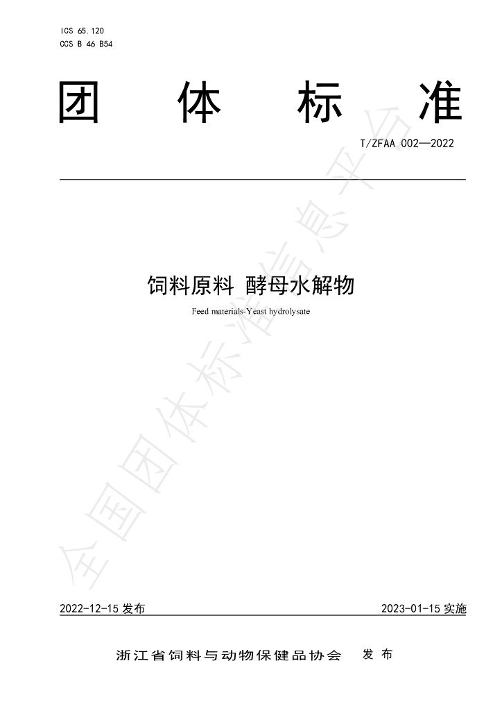 T/ZFAA 002-2022 标准预览