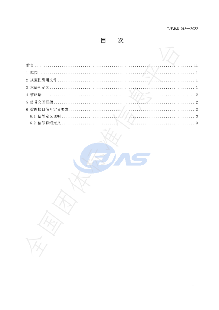 T/FJAS 018-2022 标准预览