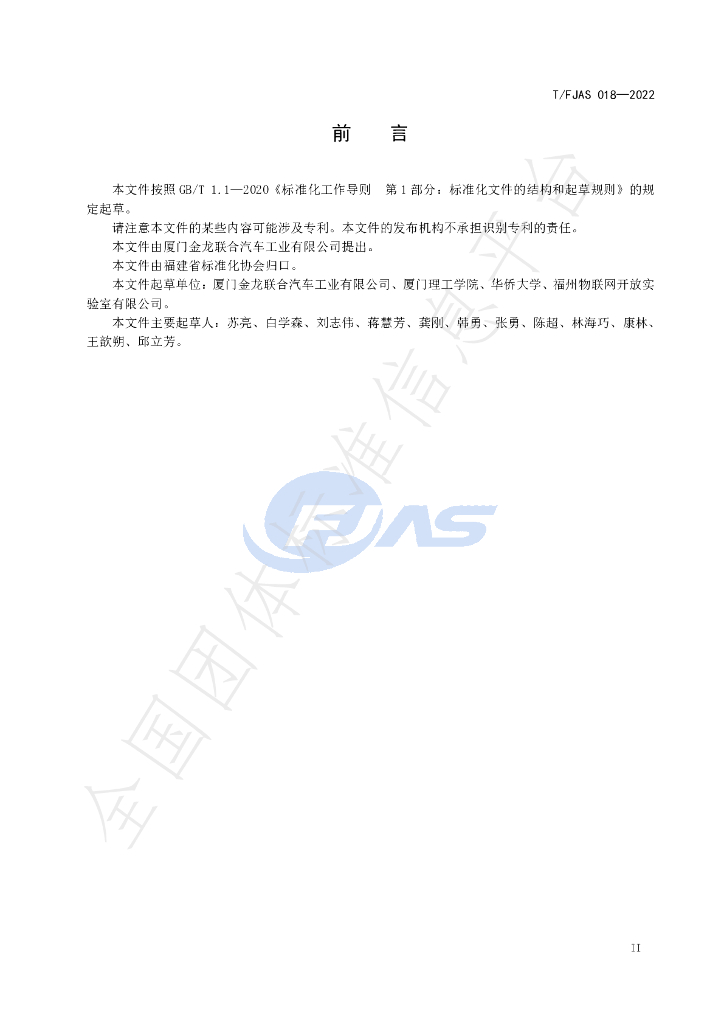 T/FJAS 018-2022 标准预览