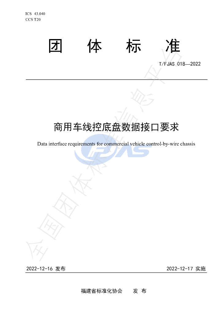 T/FJAS 018-2022 标准预览