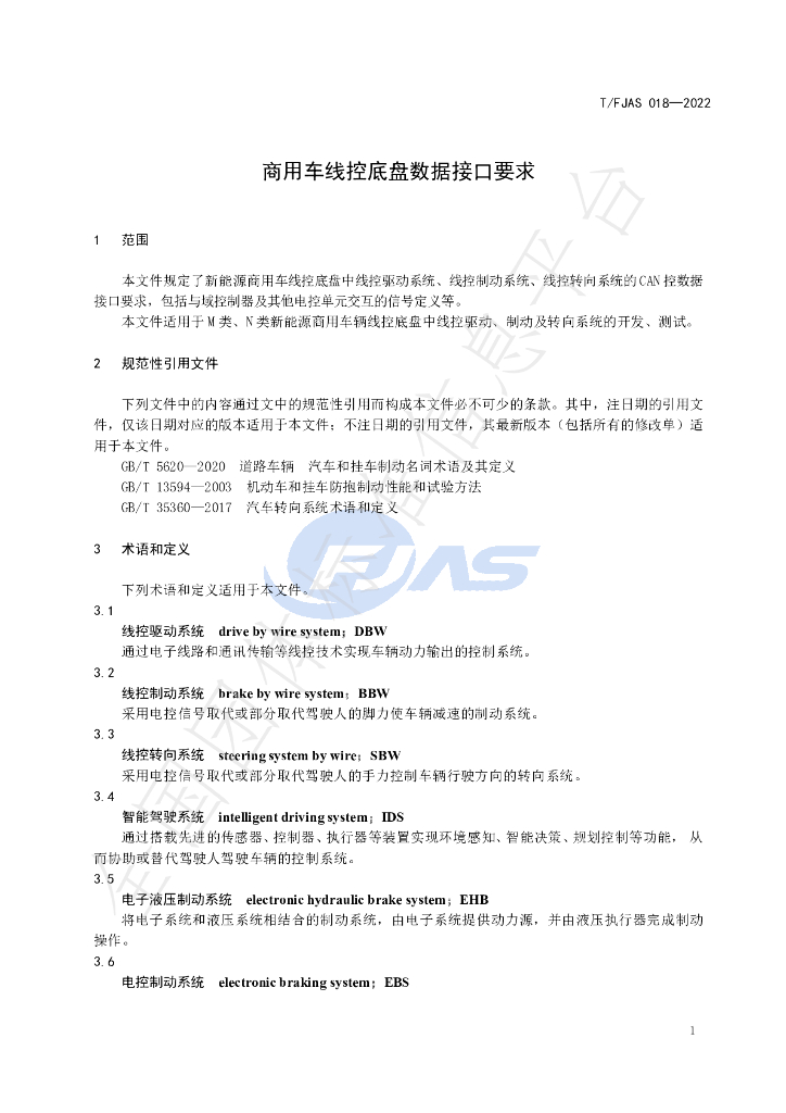 T/FJAS 018-2022 标准预览