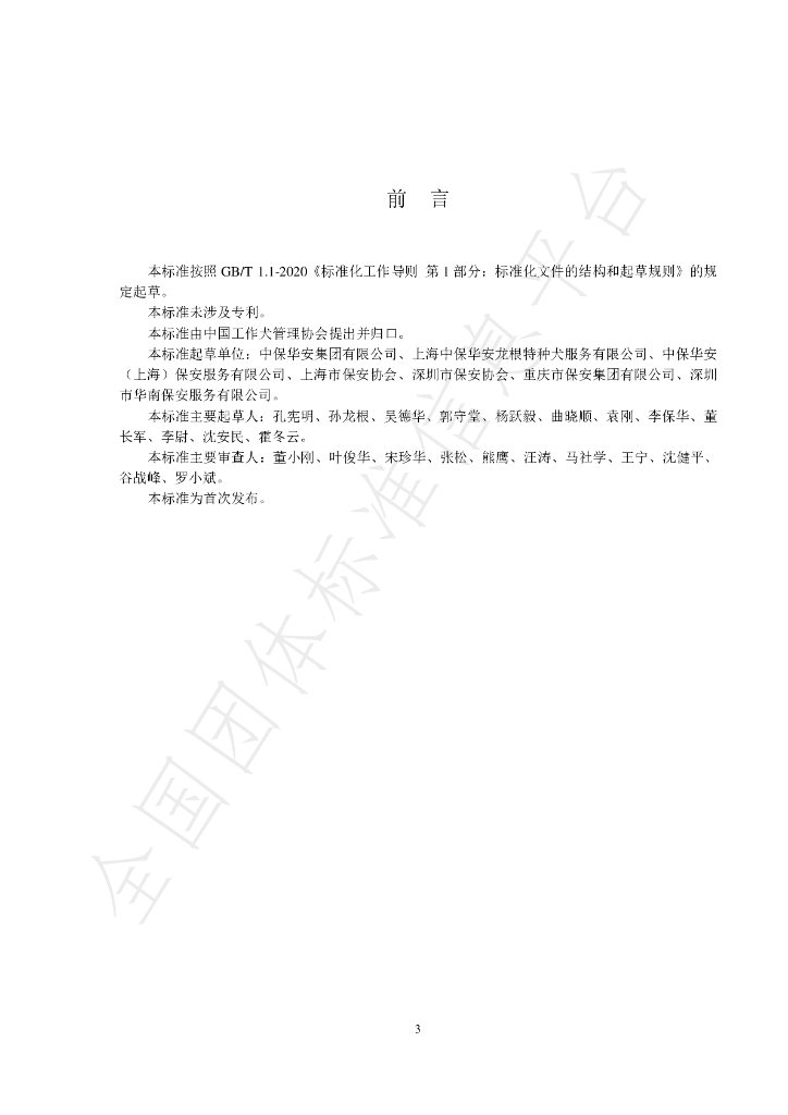 T/CWDMA 003-2022 标准预览