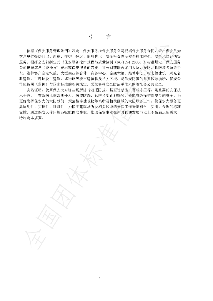 T/CWDMA 003-2022 标准预览