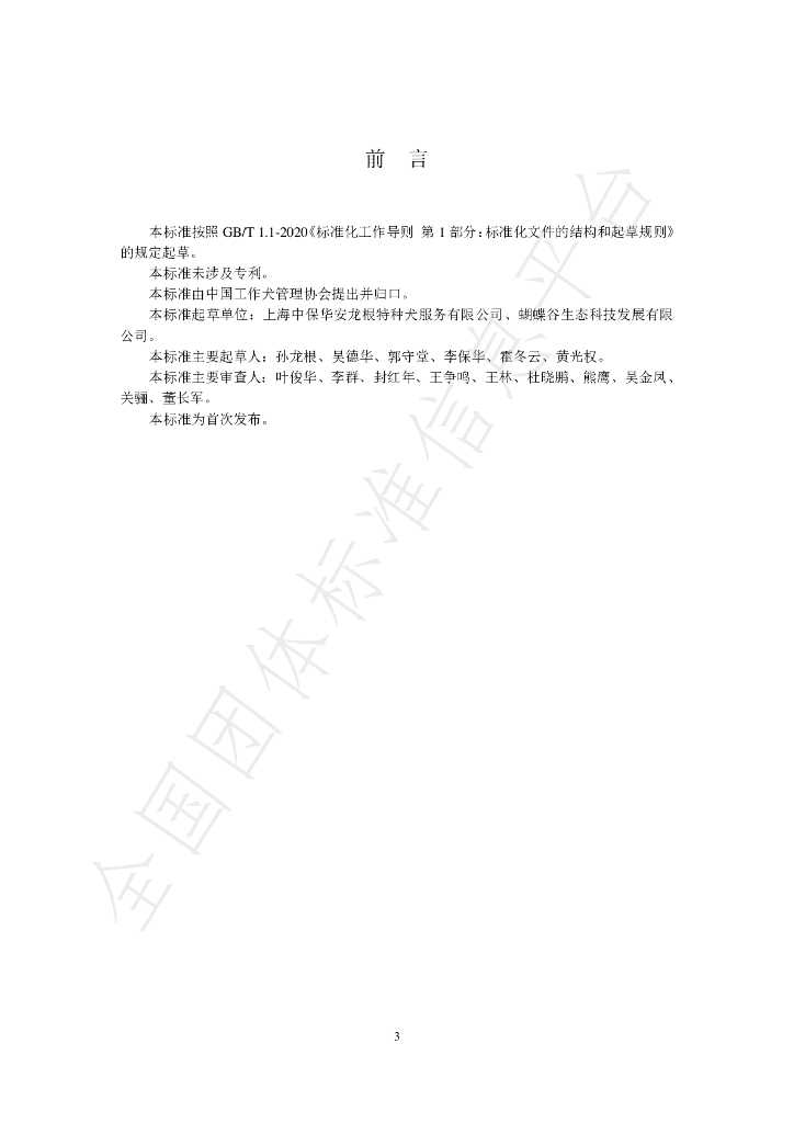 T/CWDMA 002-2022 标准预览