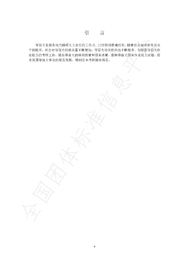 T/CWDMA 002-2022 标准预览
