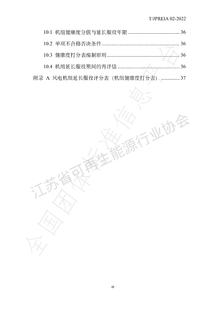 T/JSREA 02-2022 标准预览