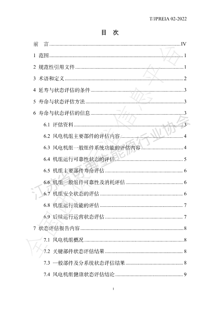 T/JSREA 02-2022 标准预览
