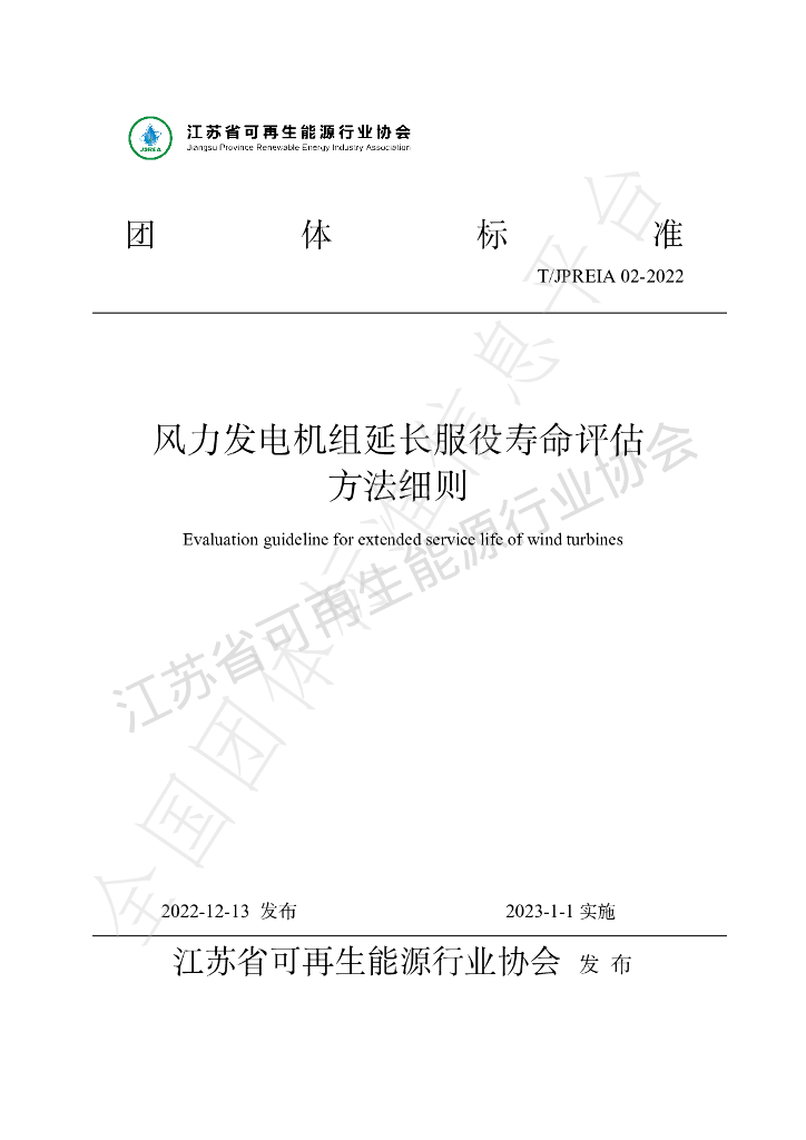 T/JSREA 02-2022 标准预览
