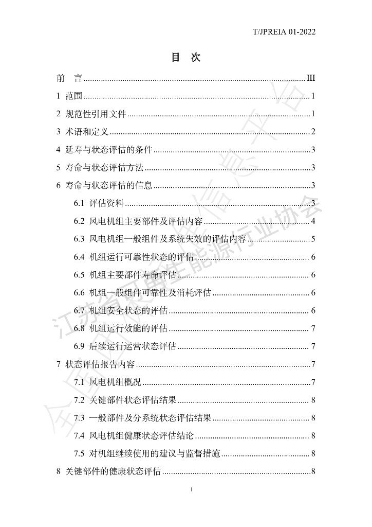 T/JSREA 01-2022 标准预览