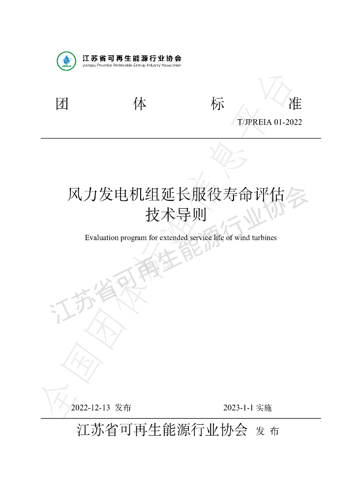 T/JSREA 01-2022 标准预览