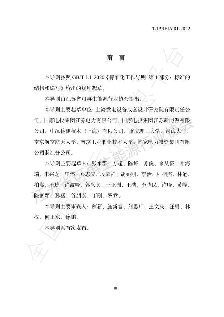 T/JSREA 01-2022 标准预览