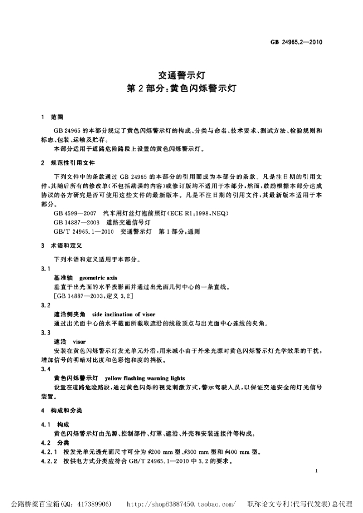 GB 24965.2-2010 标准预览
