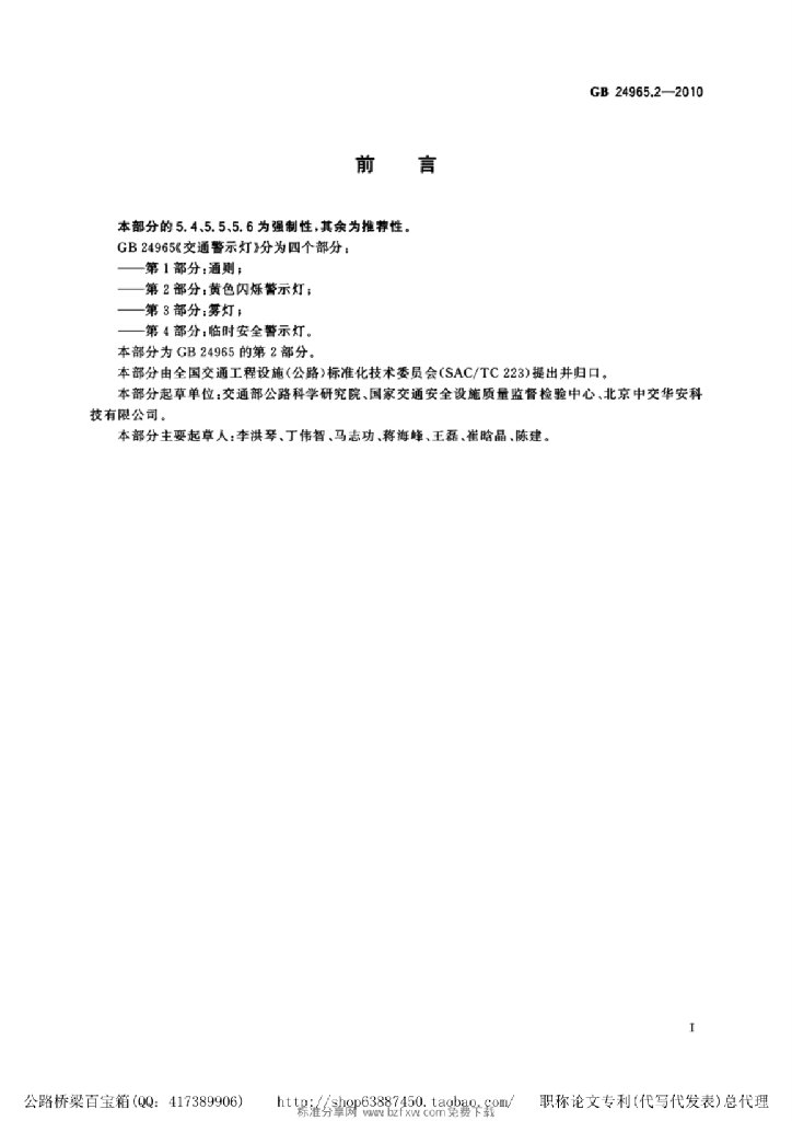 GB 24965.2-2010 标准预览