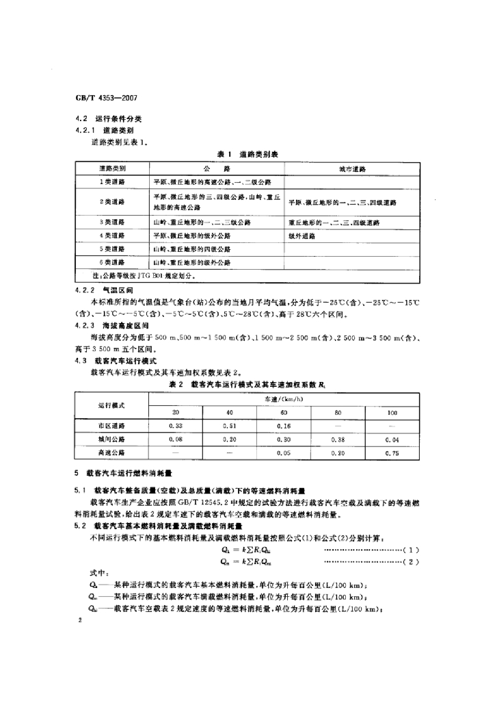 GB/T 4353-2007 标准预览