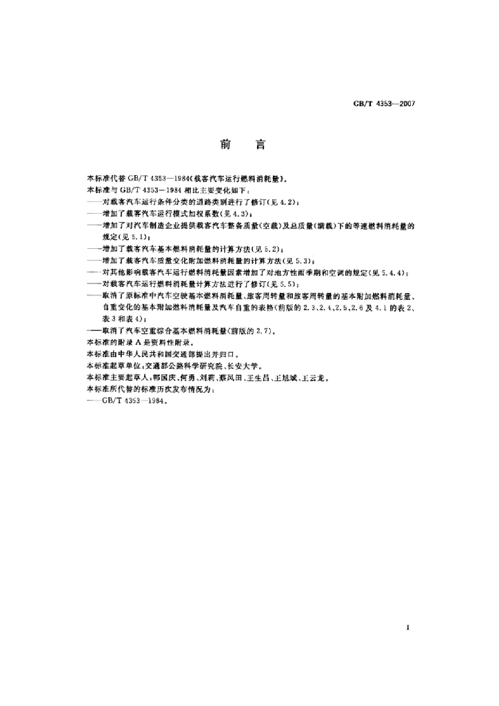 GB/T 4353-2007 标准预览