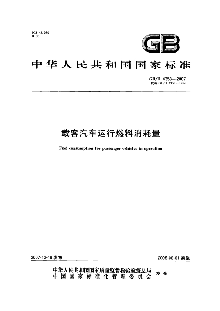 GB/T 4353-2007 标准预览