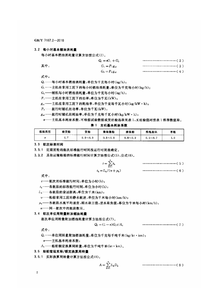 GB/T 7187.2-2010 标准预览