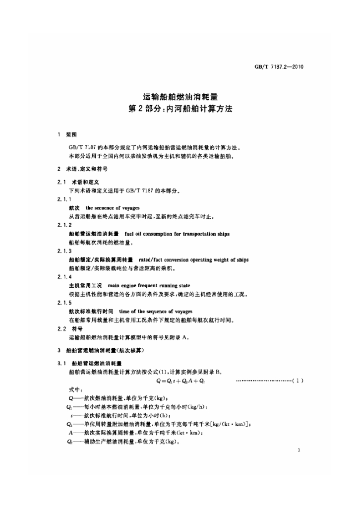 GB/T 7187.2-2010 标准预览