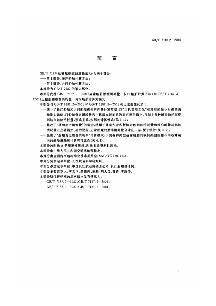 GB/T 7187.2-2010 标准预览